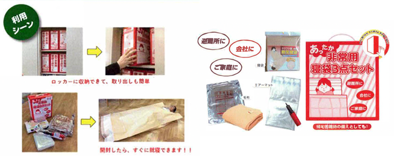 紙製防災寝袋シリーズ ① ② ③ カタログ(1)