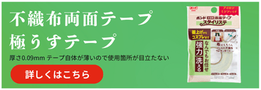 コニシ 不織布両面テープ 極うすテープ