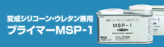 MSP1商品一覧